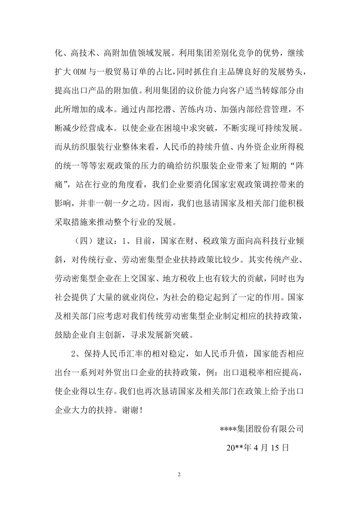 关于公司状况发言稿_第2页