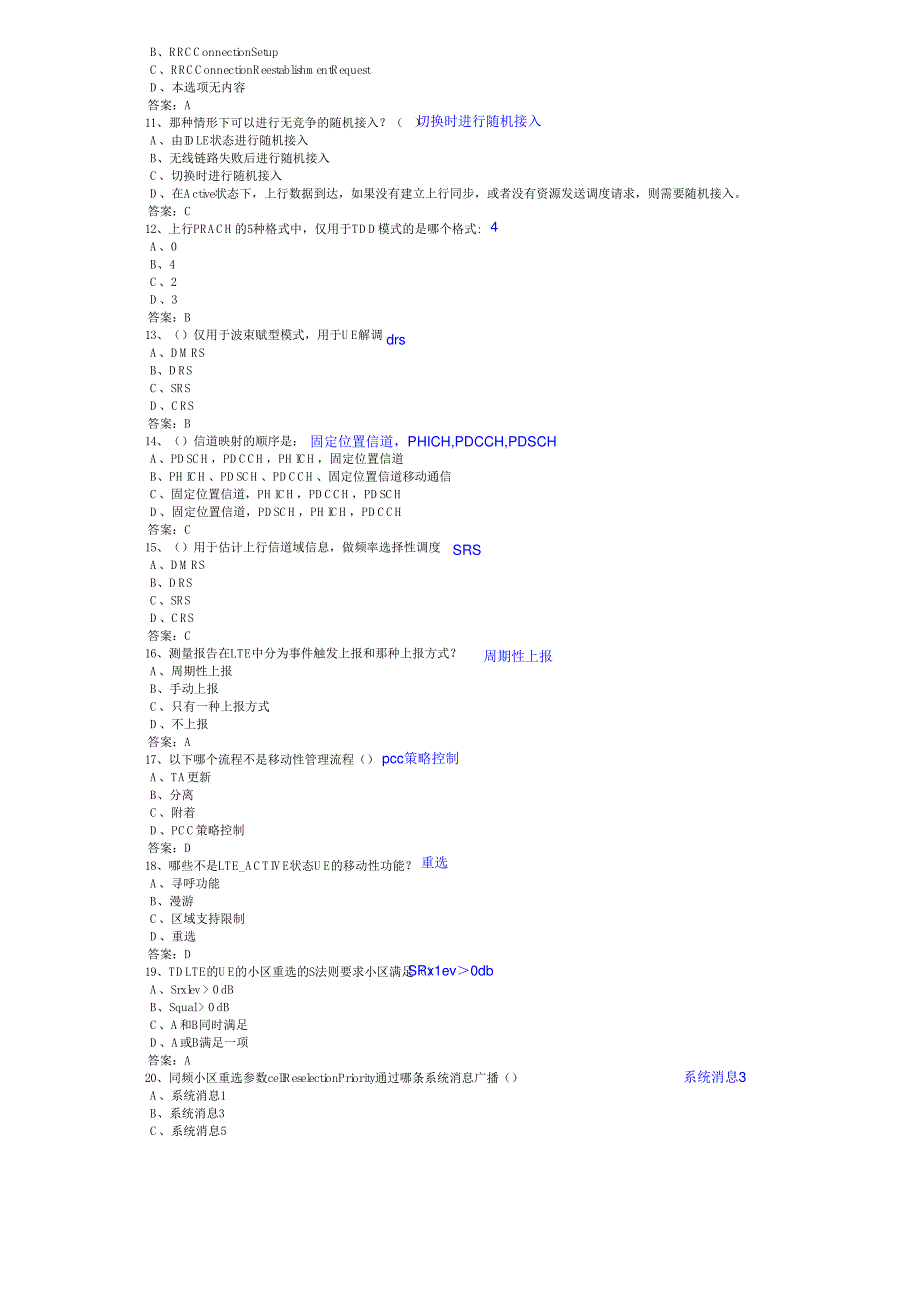 LTE考试5.1培训(含答案)_第2页