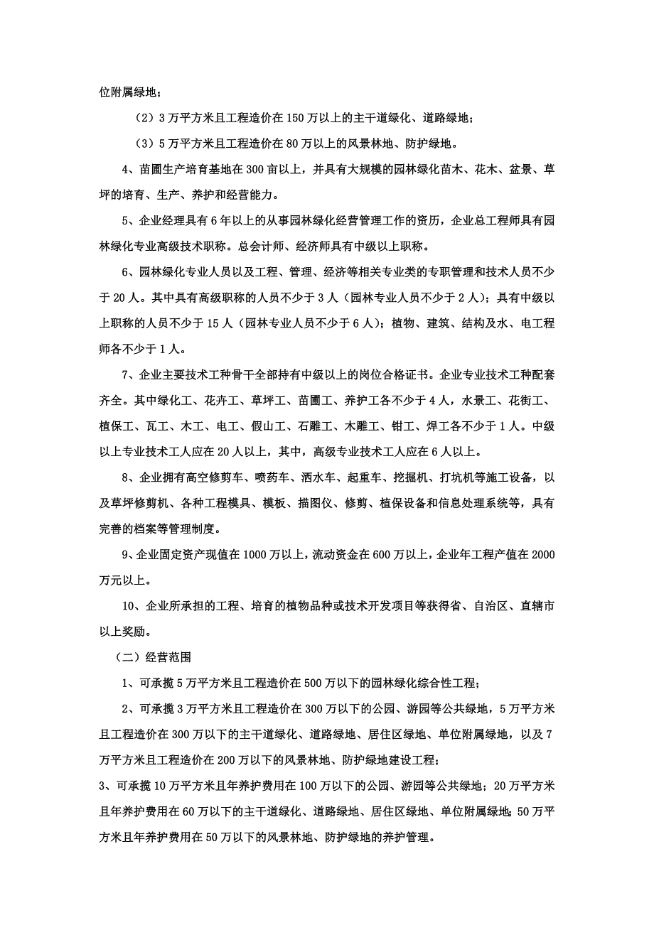 园林企业等级及资质要求_第3页