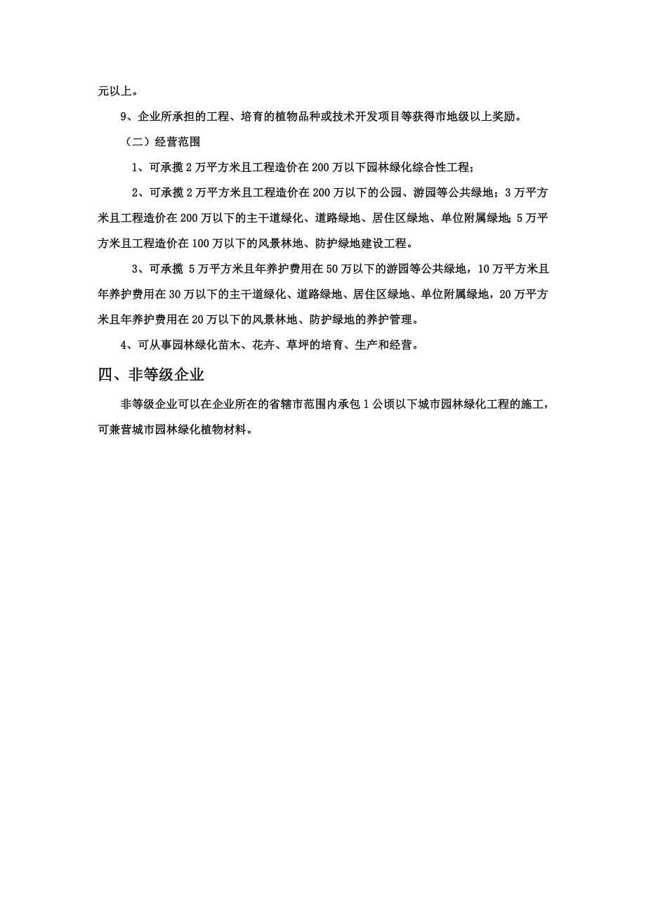 园林企业等级及资质要求_第5页