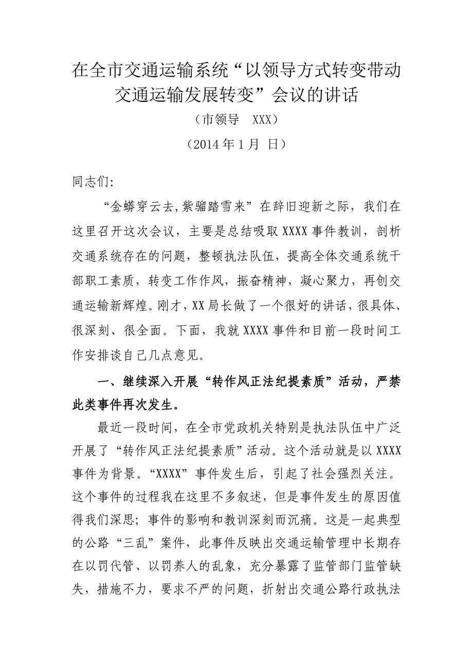 在全市交通运输系统执法培训班开班典礼上的讲话_第1页