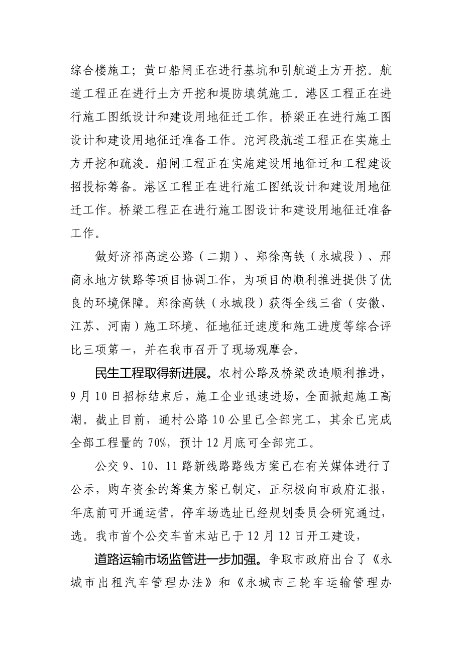 在全市交通运输系统执法培训班开班典礼上的讲话_第4页