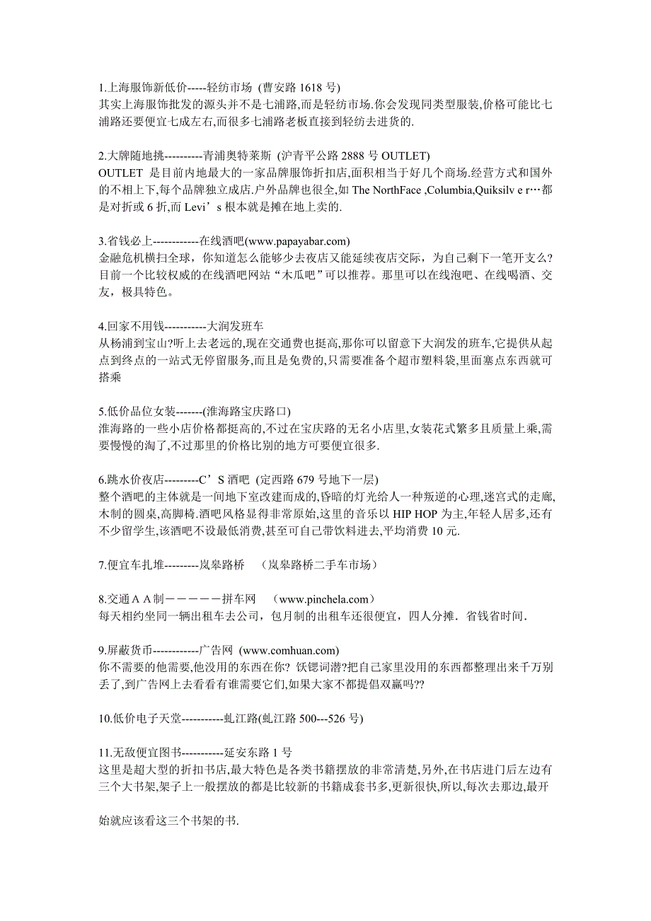 【赞】上海巨便宜又好玩的20个地方_第1页