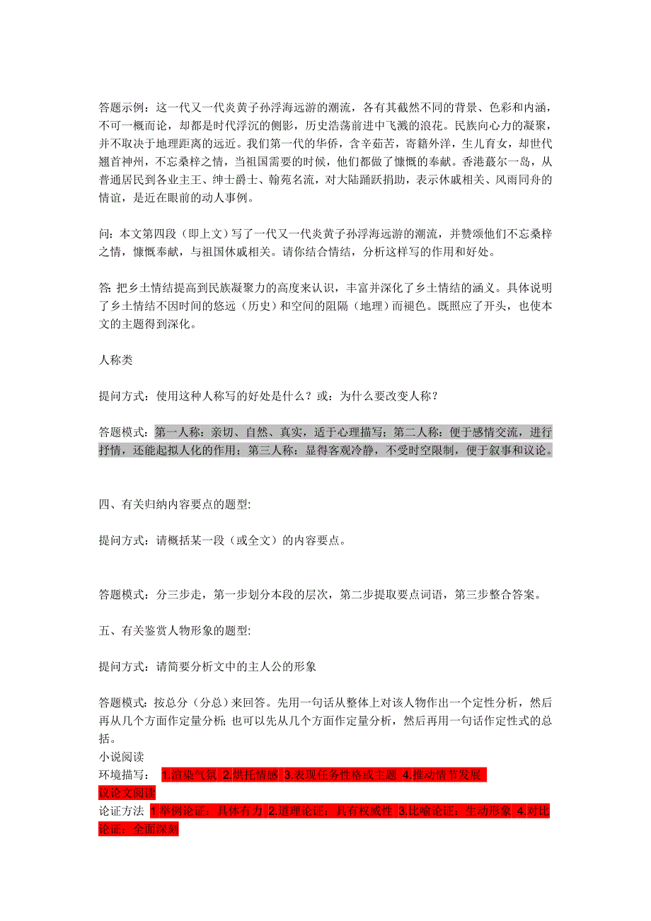 初中一年级必掌握语文考试答题技巧_第3页