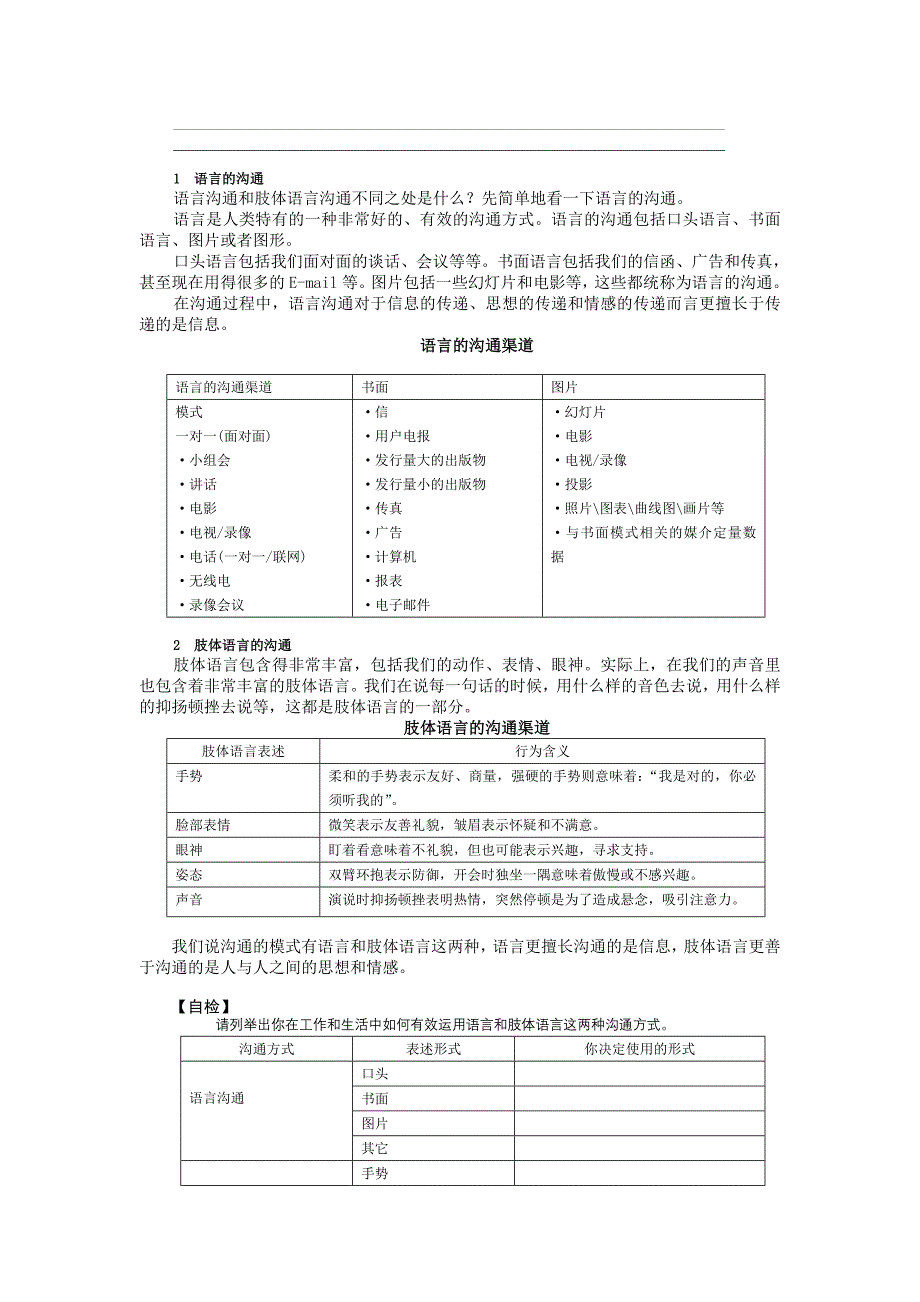 决定业绩的三方面态度知识技巧_第4页