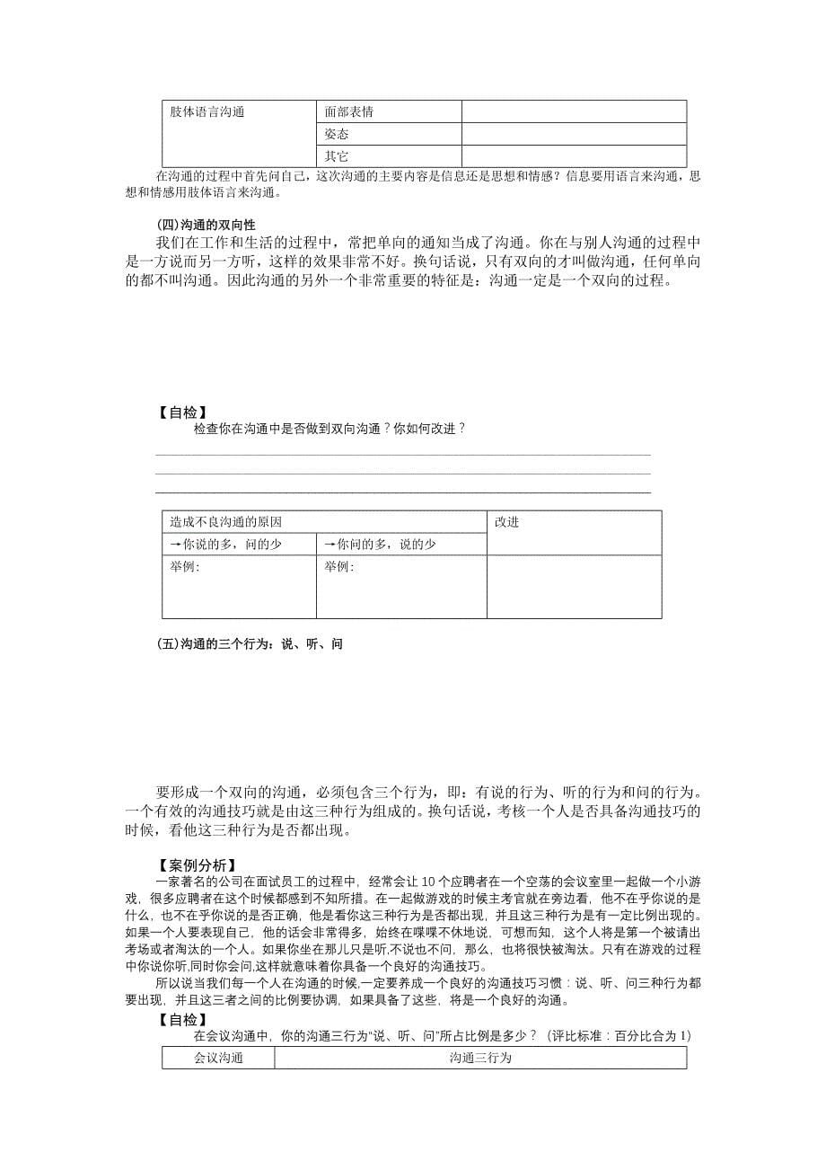 决定业绩的三方面态度知识技巧_第5页