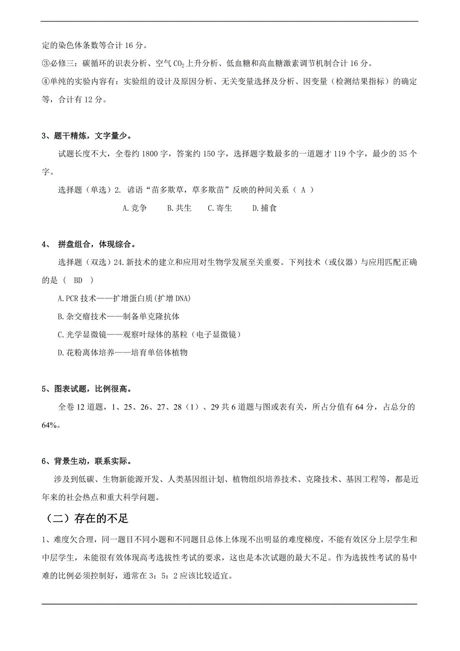 广东省高三高考备考全攻略(生物篇)_第3页