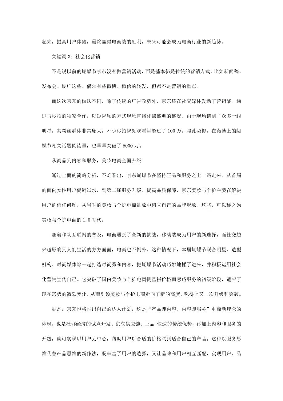 从历届蝴蝶节变迁看美妆与个护电商的进化之路_第4页