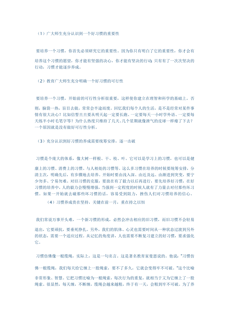 小学生行为习惯养成教育实施方案_第2页