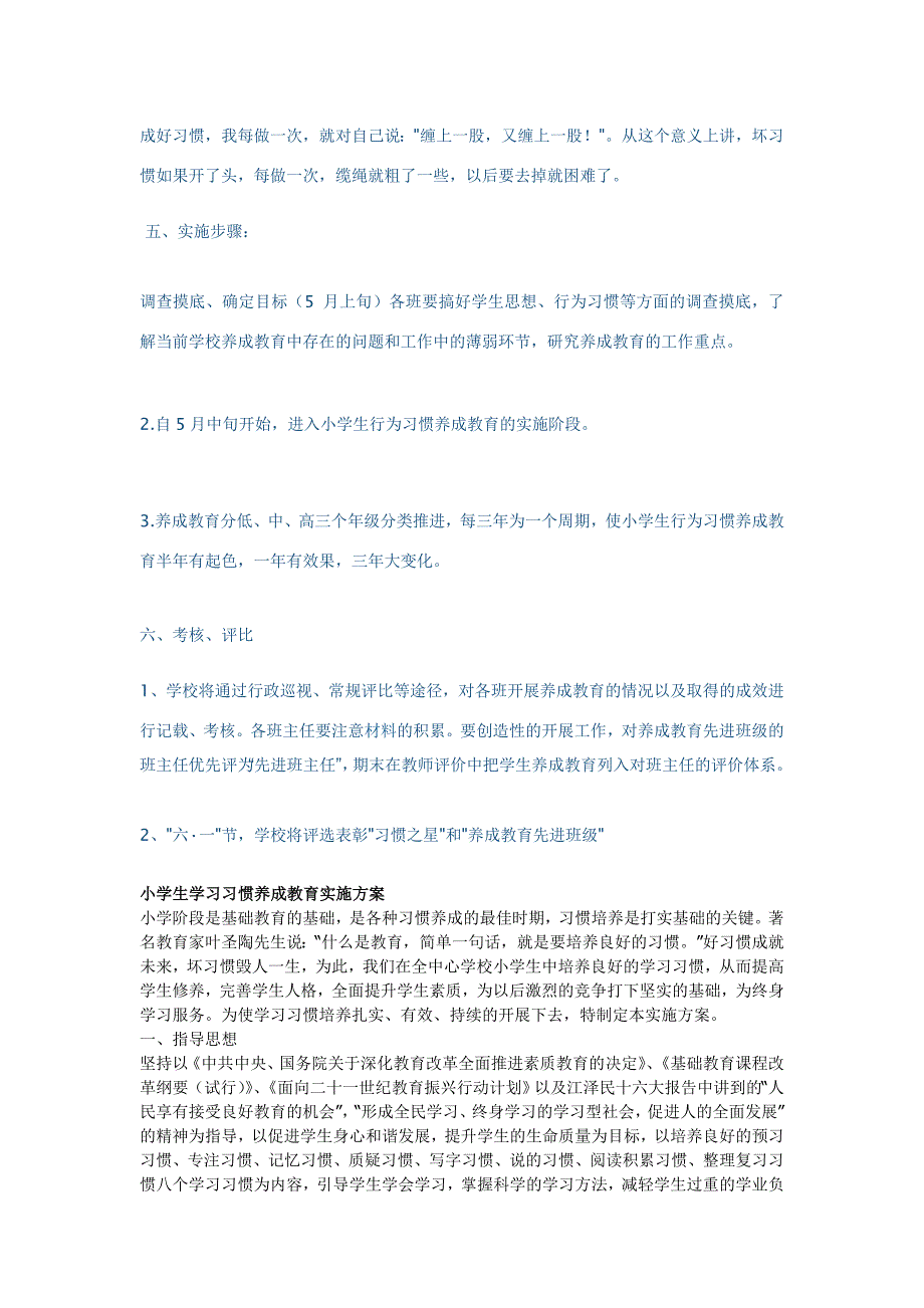 小学生行为习惯养成教育实施方案_第3页