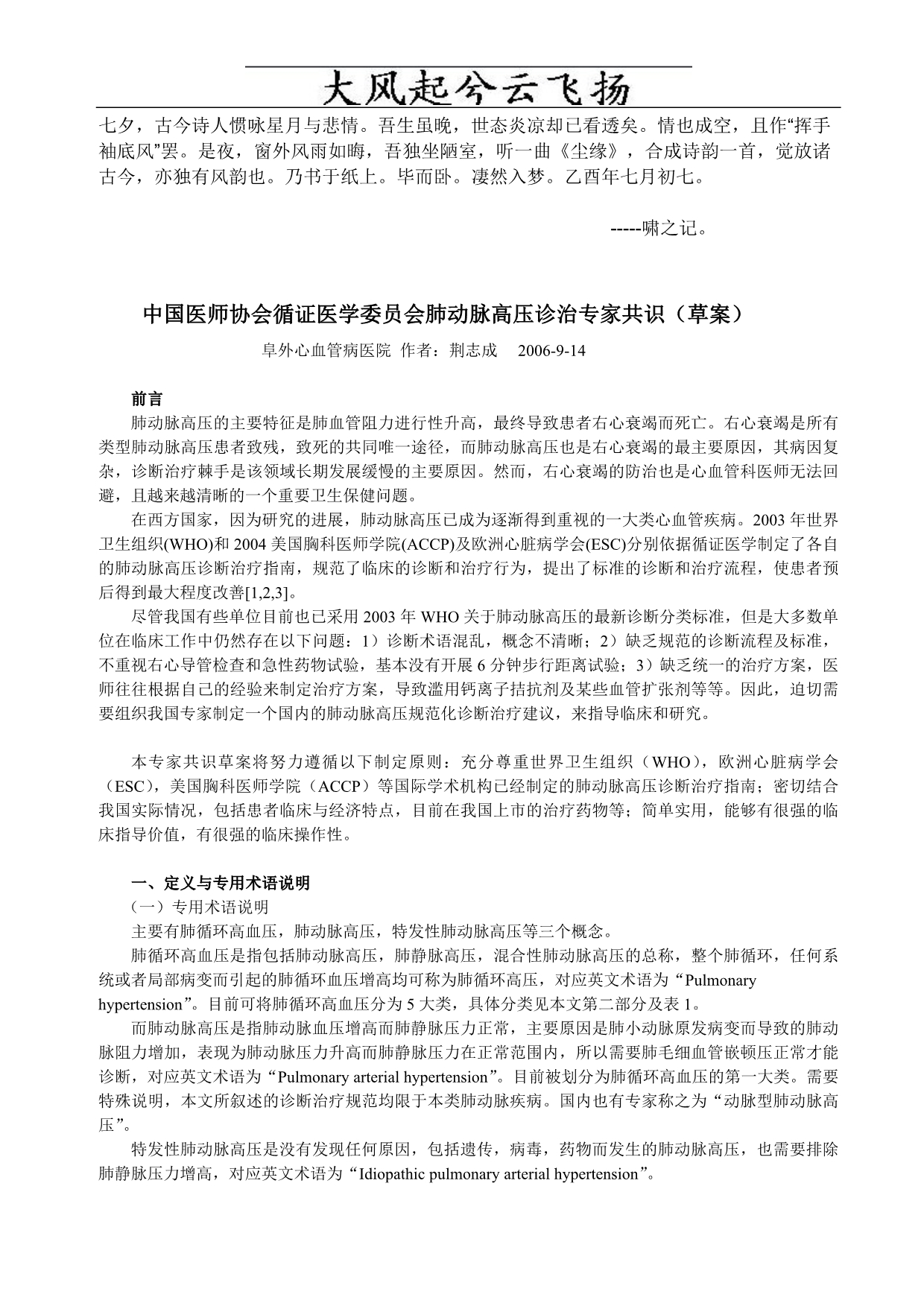 Fkahrqo中国医师协会循证医学委员会肺动脉高压诊治专家共识(草案)文库_第1页