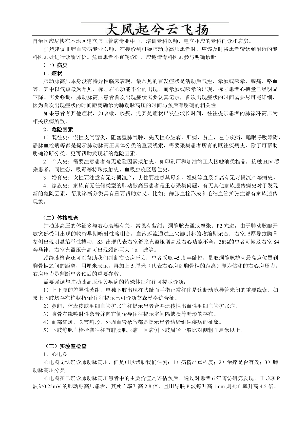 Fkahrqo中国医师协会循证医学委员会肺动脉高压诊治专家共识(草案)文库_第3页