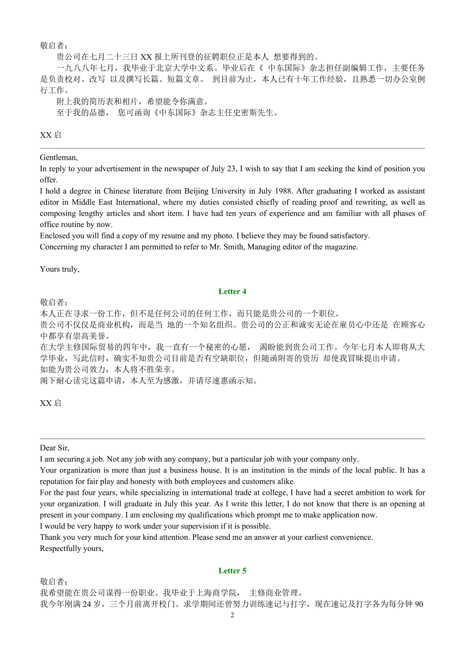 英语求职信范文20篇(汉英对照)_第2页