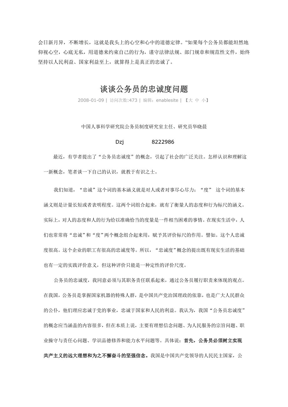 公务员的忠诚从何而来_第2页