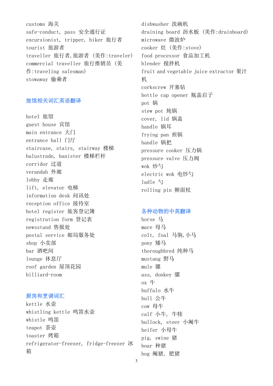 各种水果的中英对照_第3页