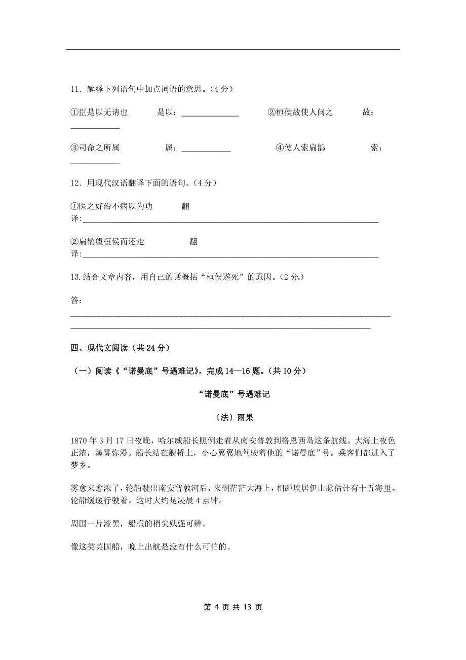 北京市丰台区2011-2012学年七年级上学期期末考试语文试题._第4页