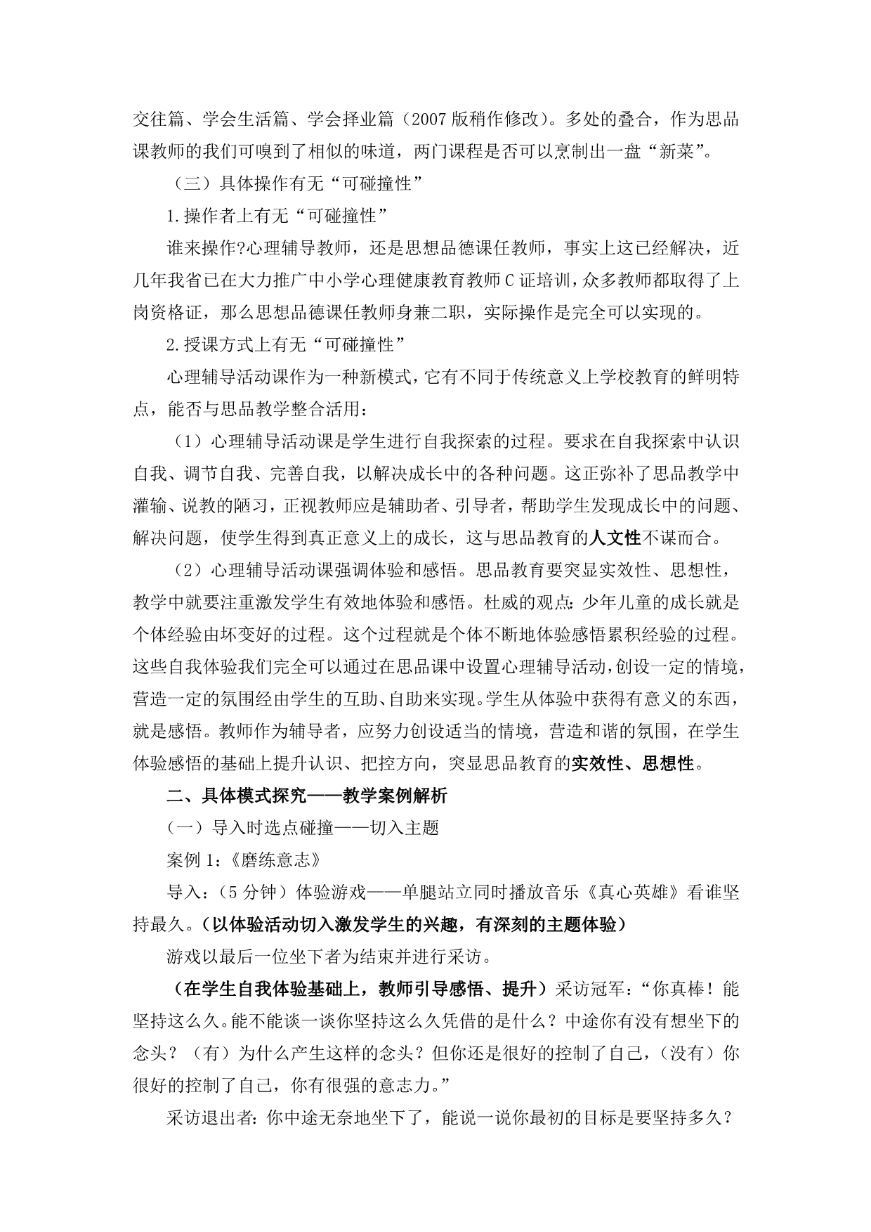 云之课件-(思品论文)心理辅导活动课与思想品德课的和谐碰撞_第2页