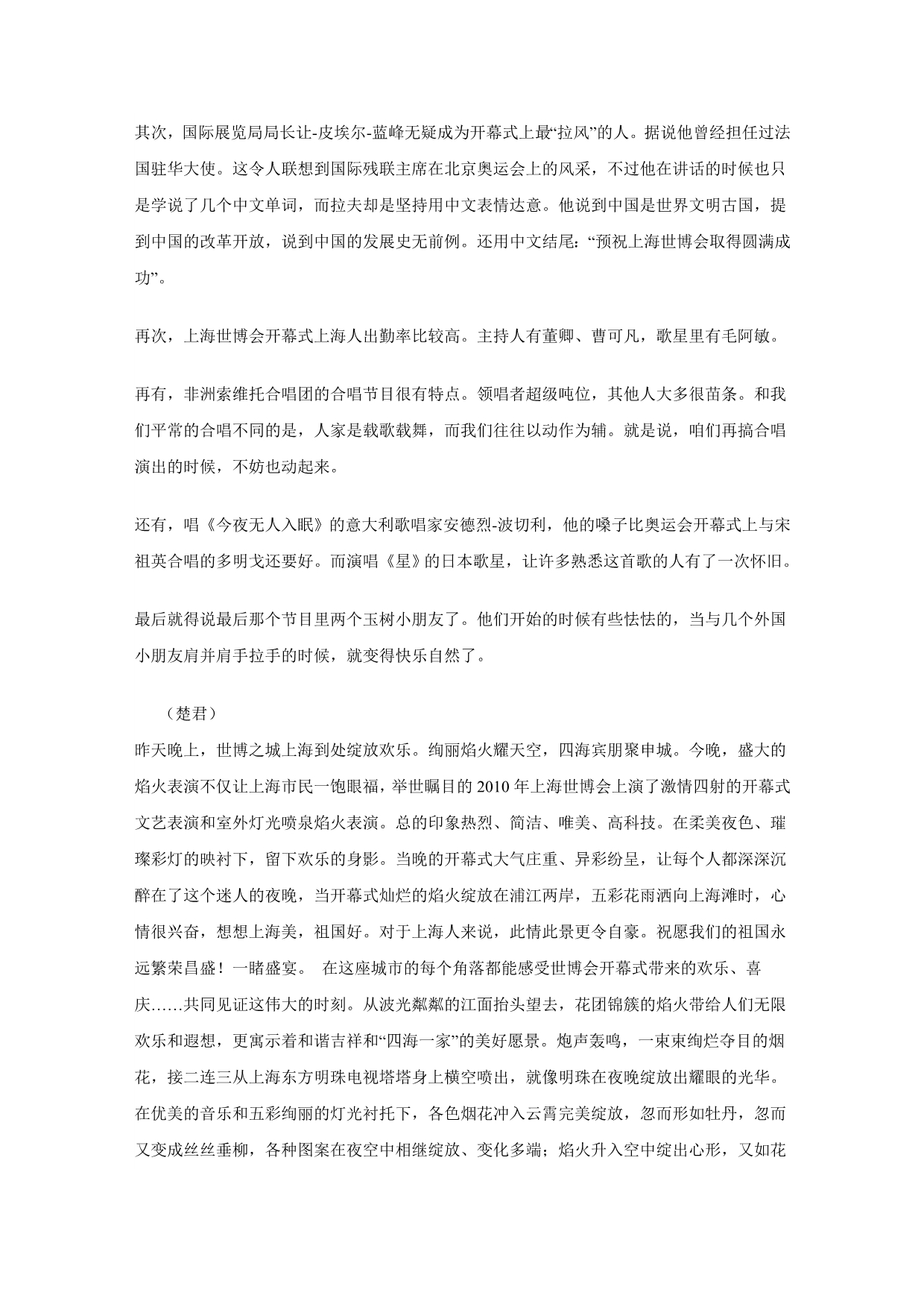 关于上海世博会思想汇报_第4页