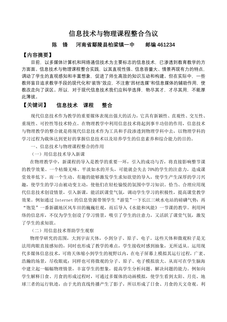 信息技术与物理课程整合刍议_第1页