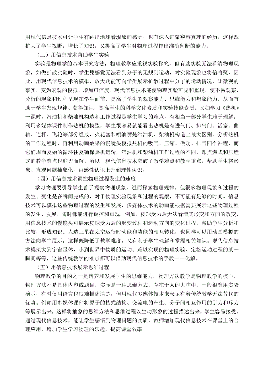 信息技术与物理课程整合刍议_第2页