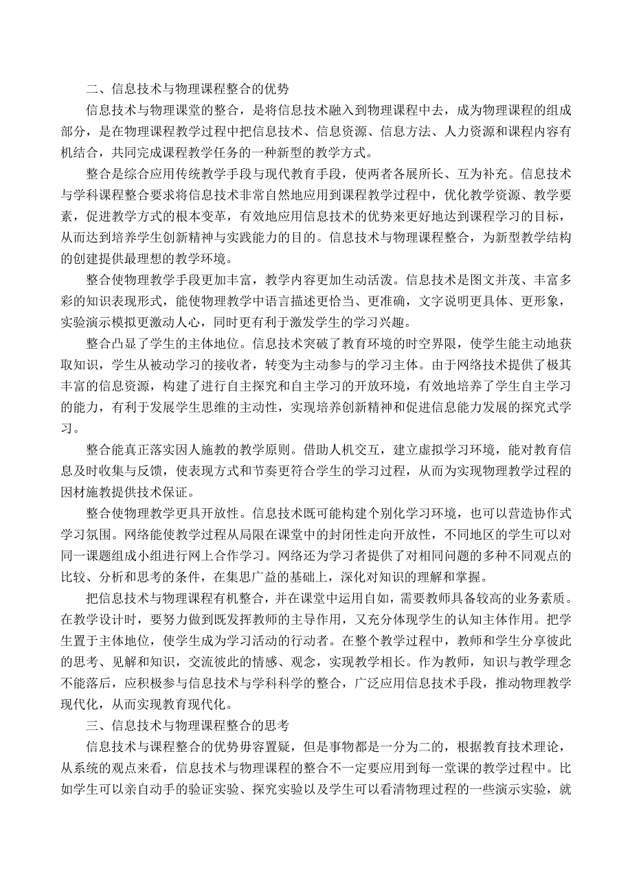 信息技术与物理课程整合刍议_第3页