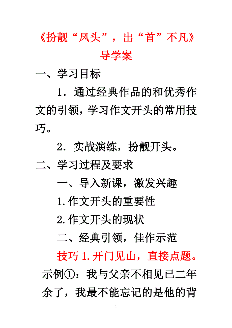 f《扮靓“凤头”出“首”不凡》_第1页