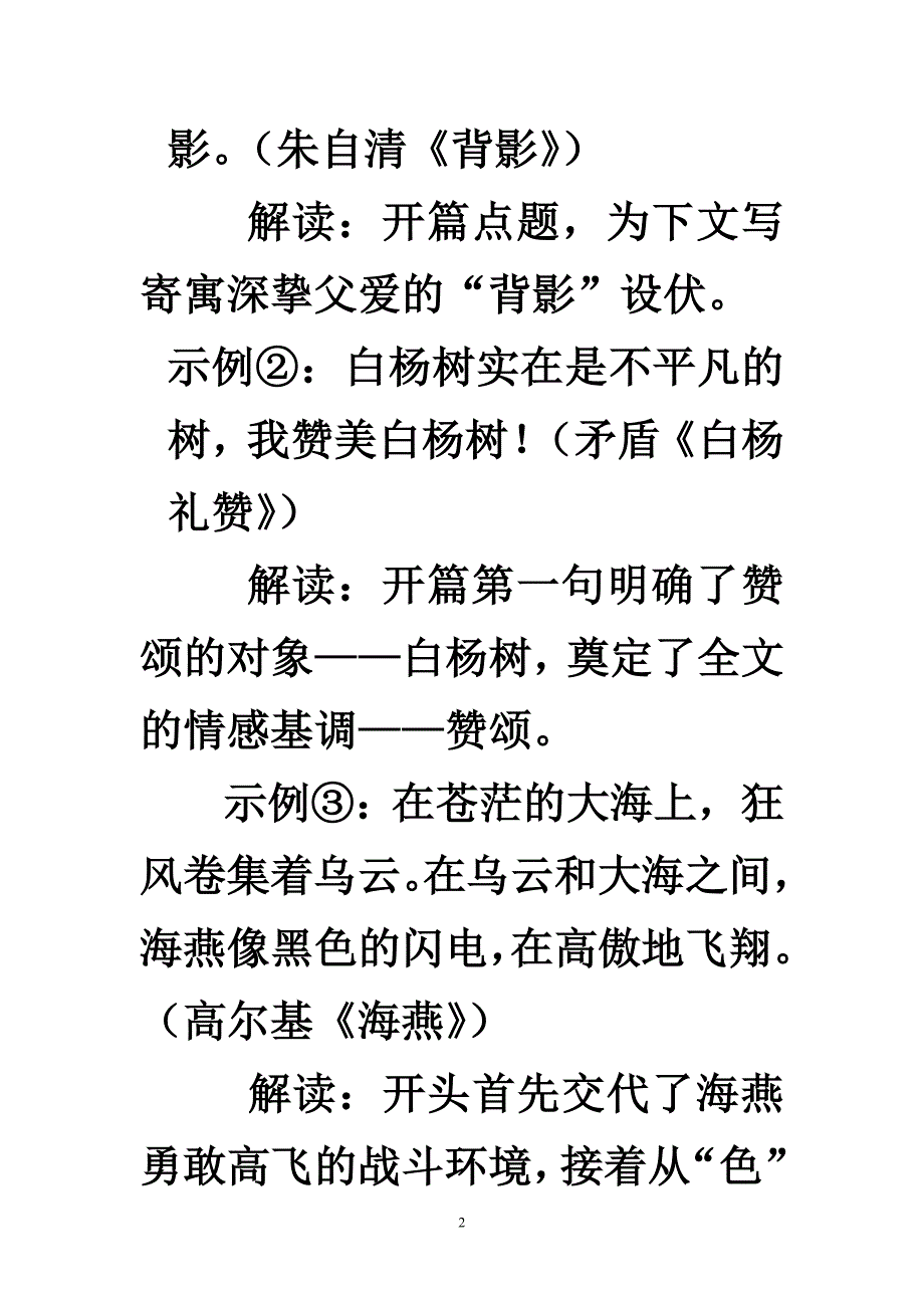 f《扮靓“凤头”出“首”不凡》_第2页