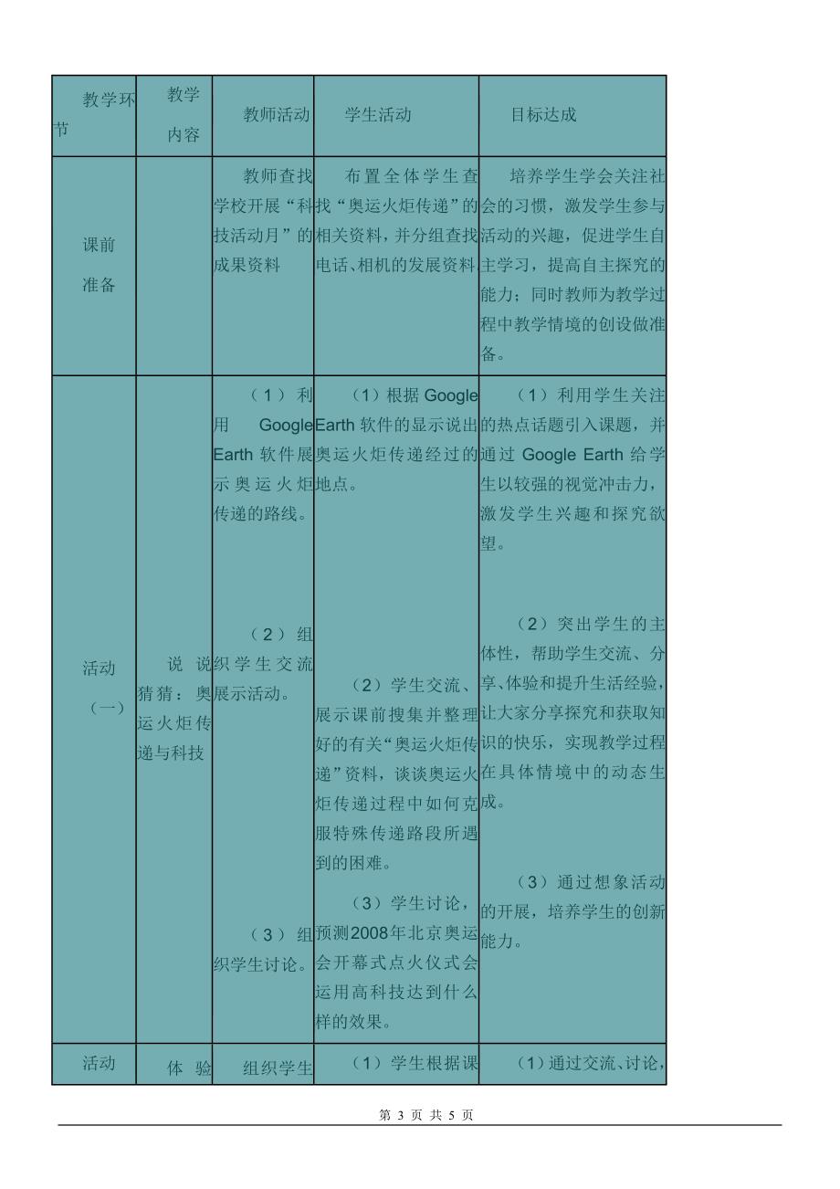 《感受科技的魅力》说课稿_第3页