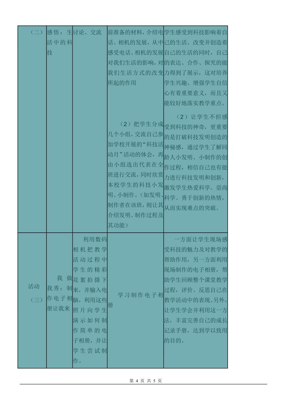 《感受科技的魅力》说课稿_第4页