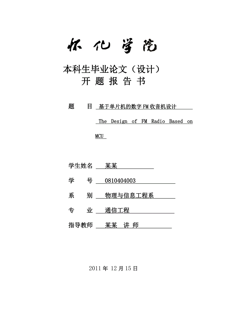 本科毕业论文(设计)任务书、开题报告、指导教师指导情况记录表_第2页