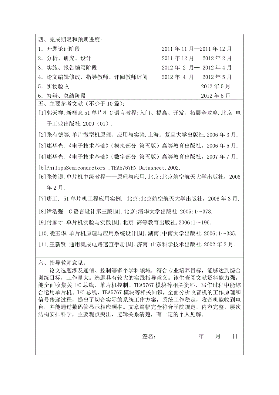 本科毕业论文(设计)任务书、开题报告、指导教师指导情况记录表_第4页