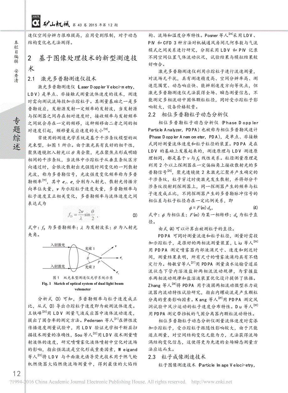 典型流场测速技术应用研究进展金光_第3页