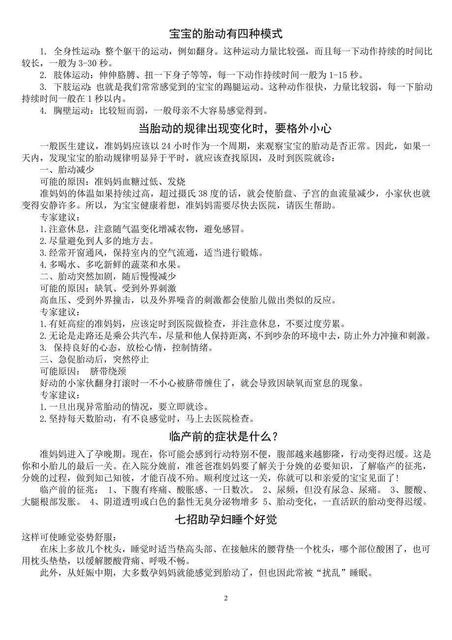 准妈妈要格外小心的异常胎动_第2页