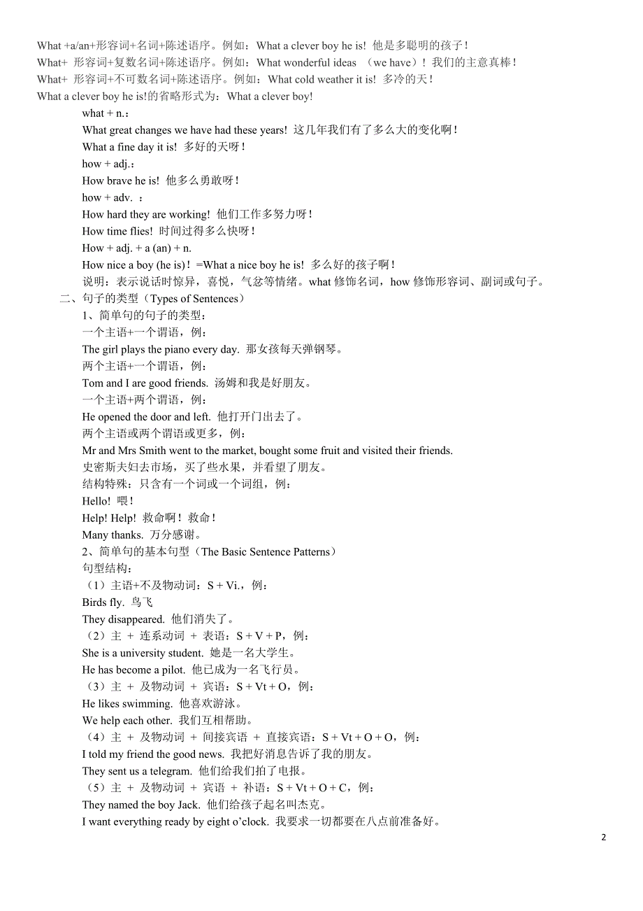 英语句子分类讲解与专项练习_第2页