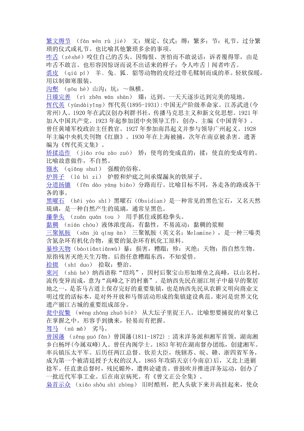 中国汉字听写大会考题及正确读音(wenku)_第2页