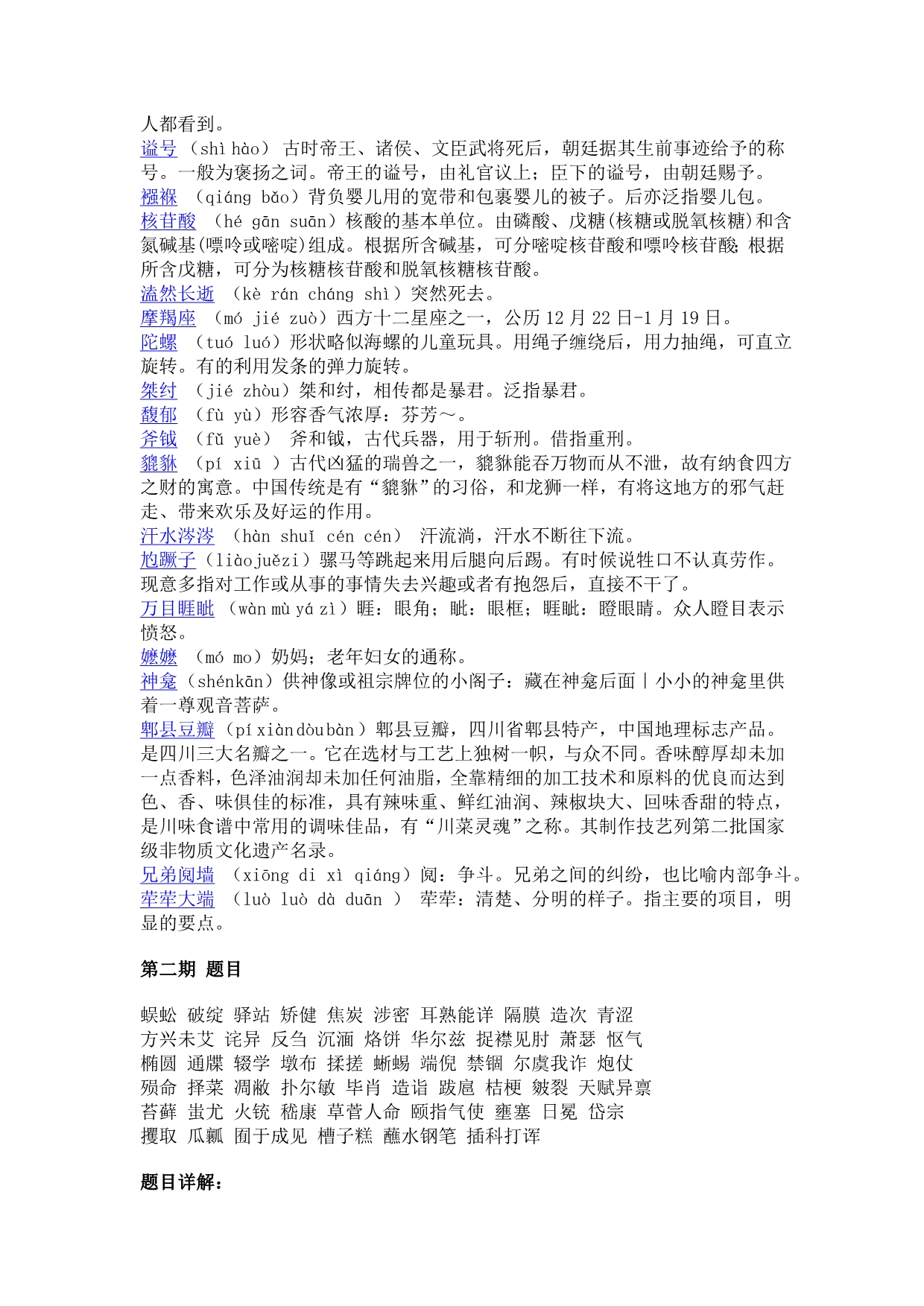 中国汉字听写大会考题及正确读音(wenku)_第3页