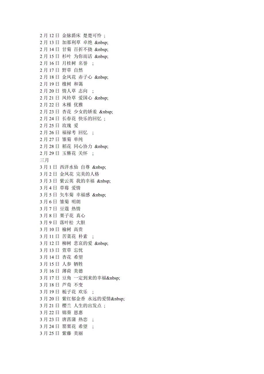 出生日期的花名与寓意_第2页