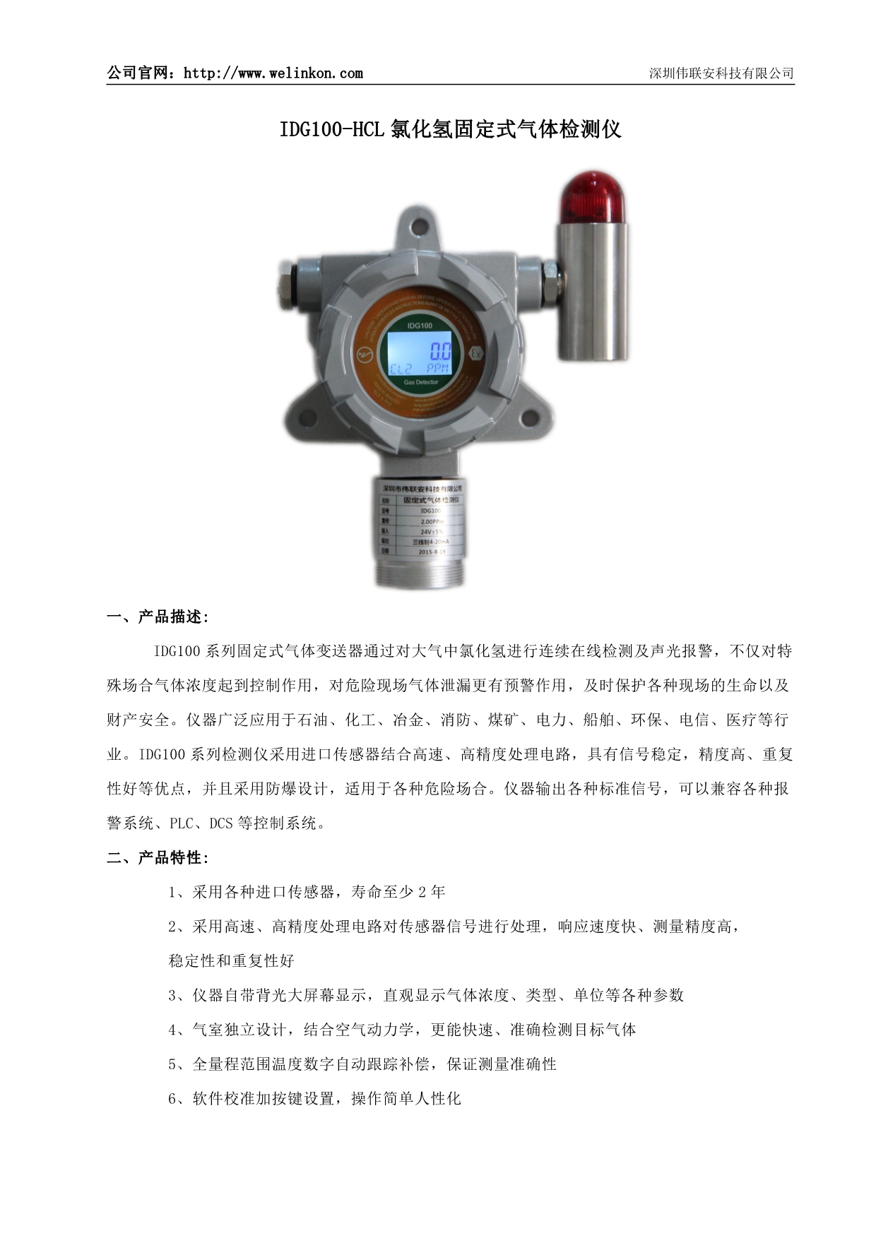 固定式HCL氯化氢检测仪_第1页