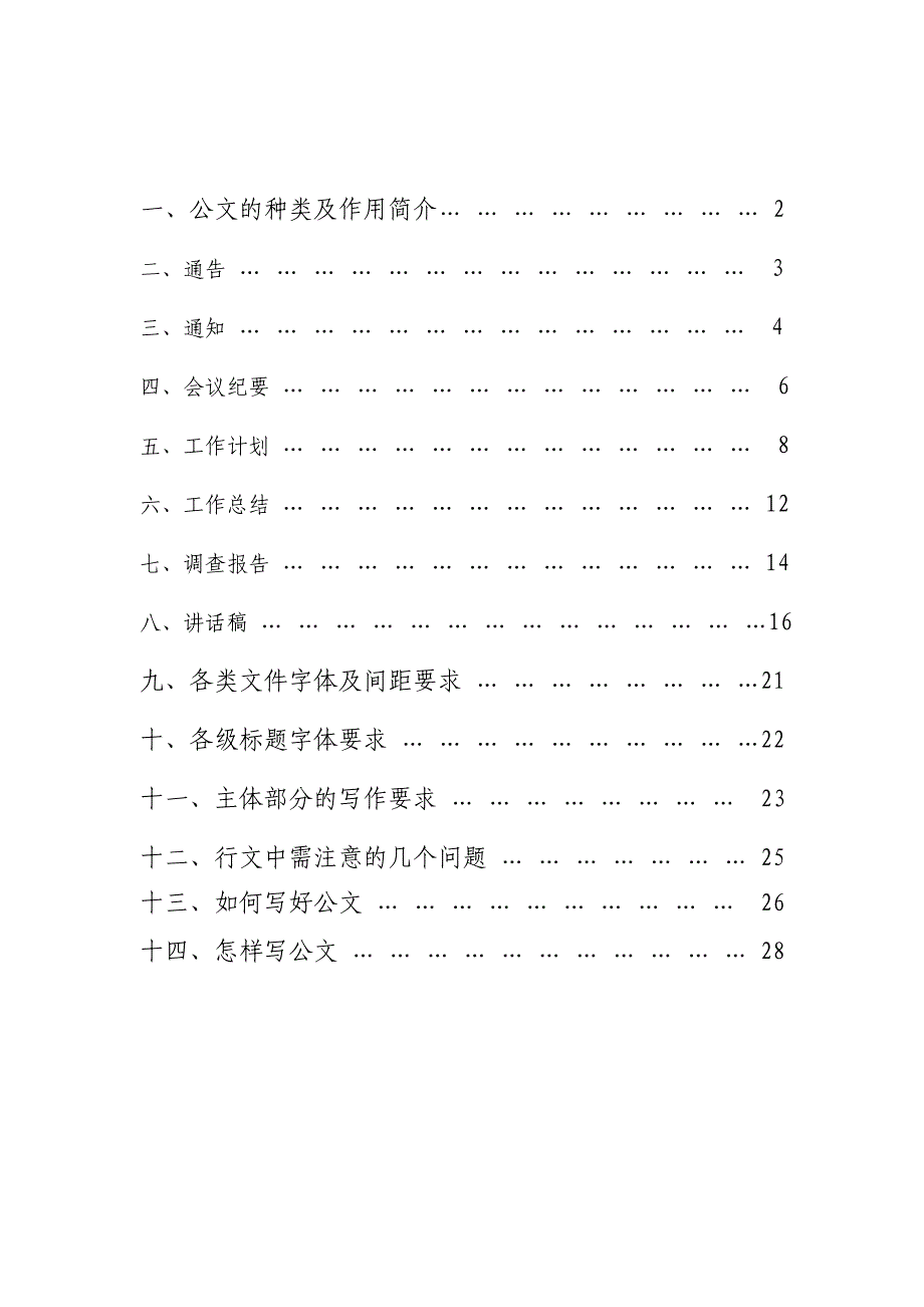 公文写作培训参考材料_第2页