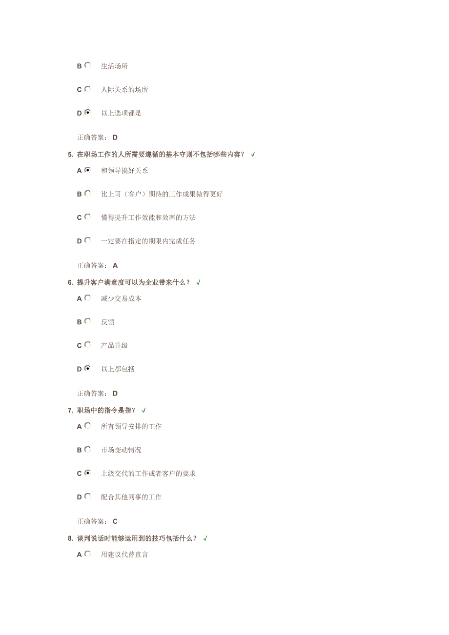 卓越的职场工作方法课后测试_第2页