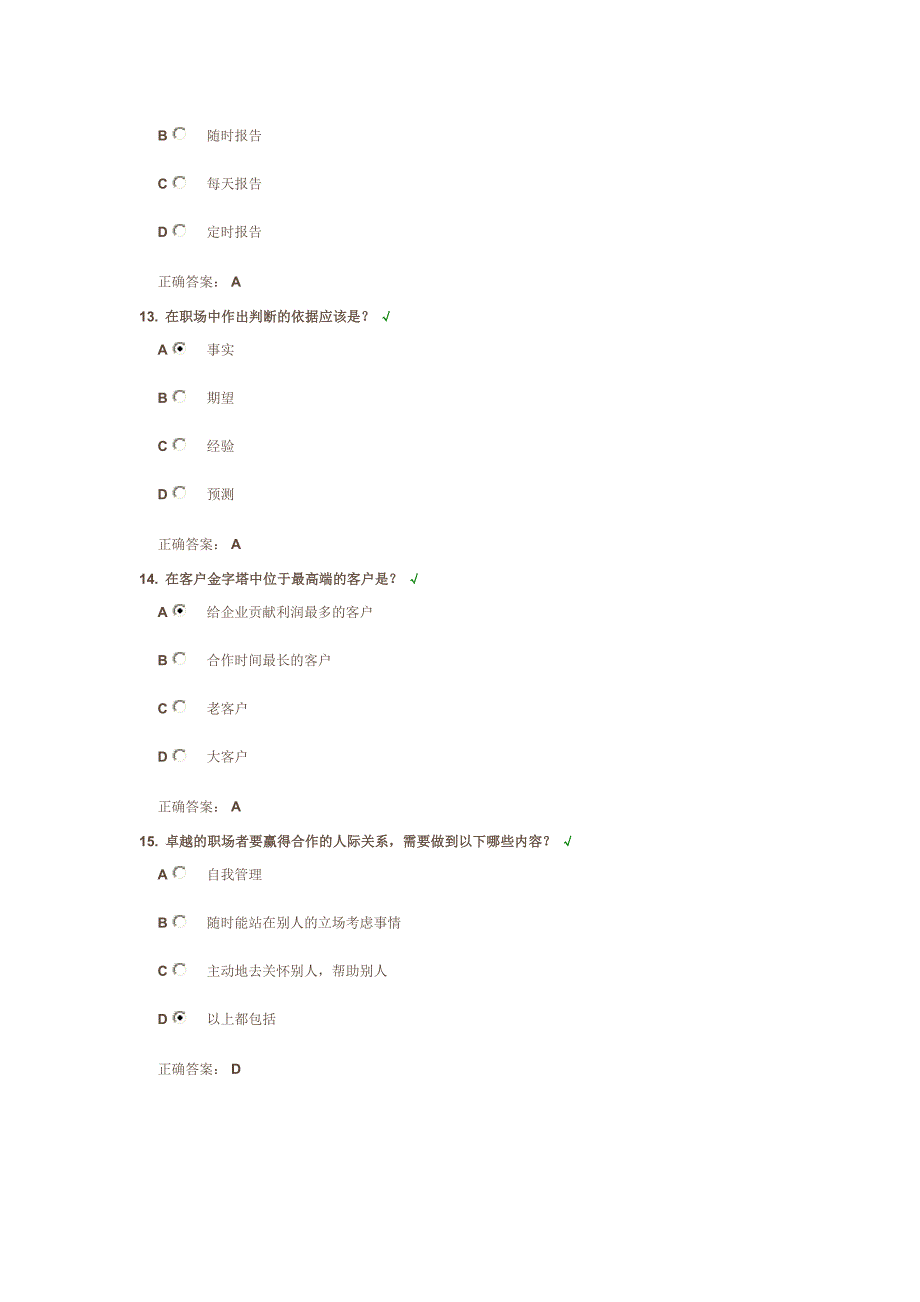 卓越的职场工作方法课后测试_第4页