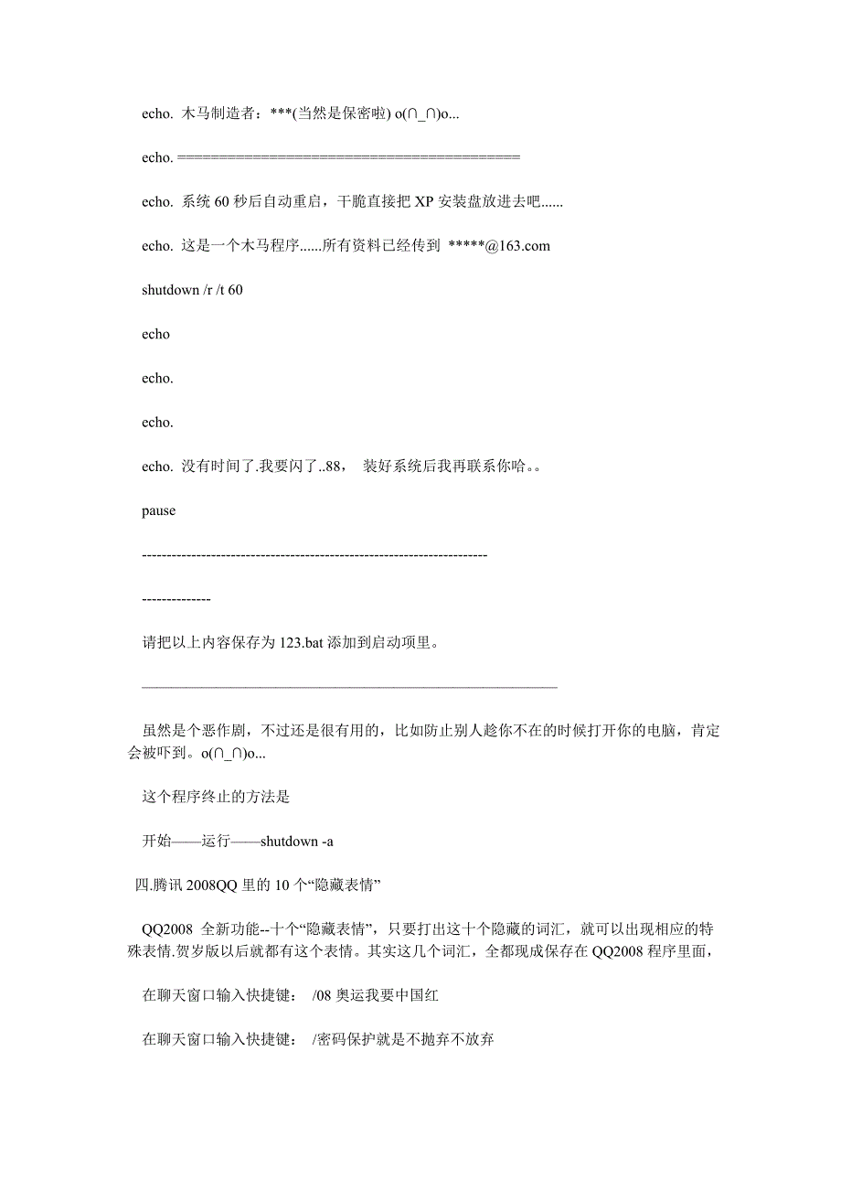 你需要知道的常用电脑知识_第3页