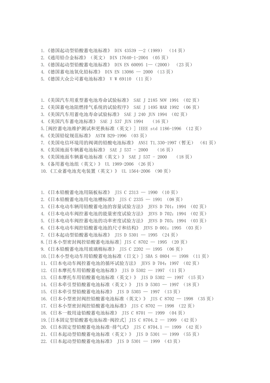 德迈盛各国电池检测标准_第2页