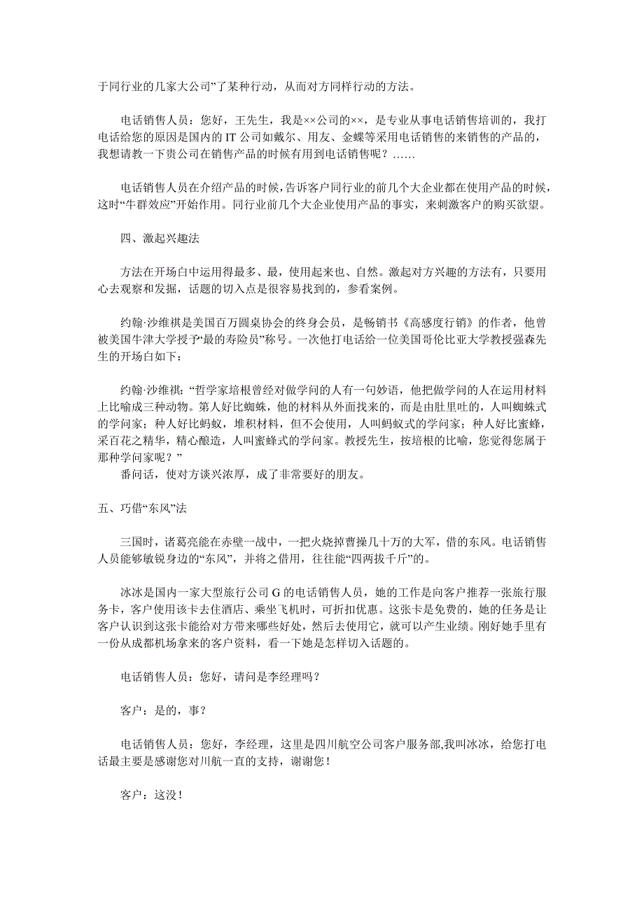 《电话营销六种经典开场白》_第2页