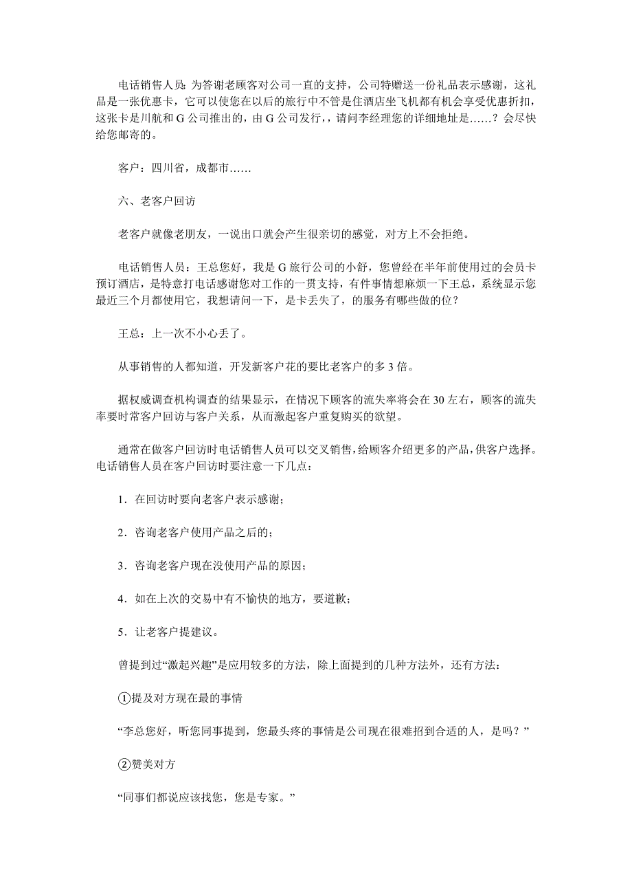 《电话营销六种经典开场白》_第3页