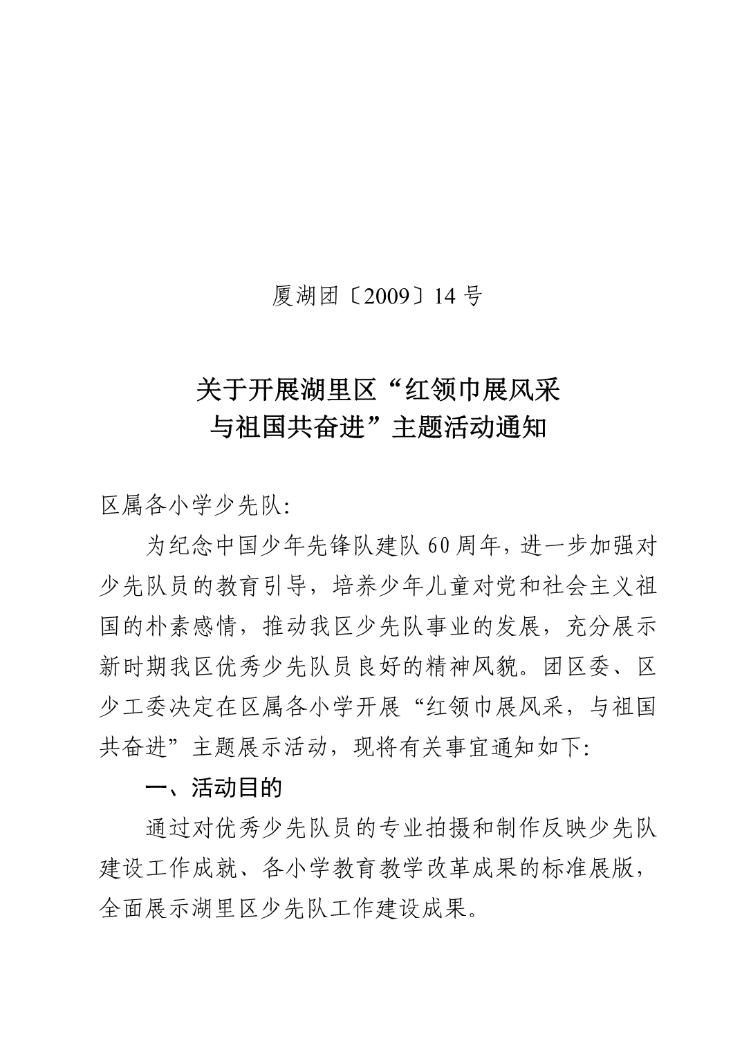 共青团祥芝镇委员会-厦门市教育局_第1页