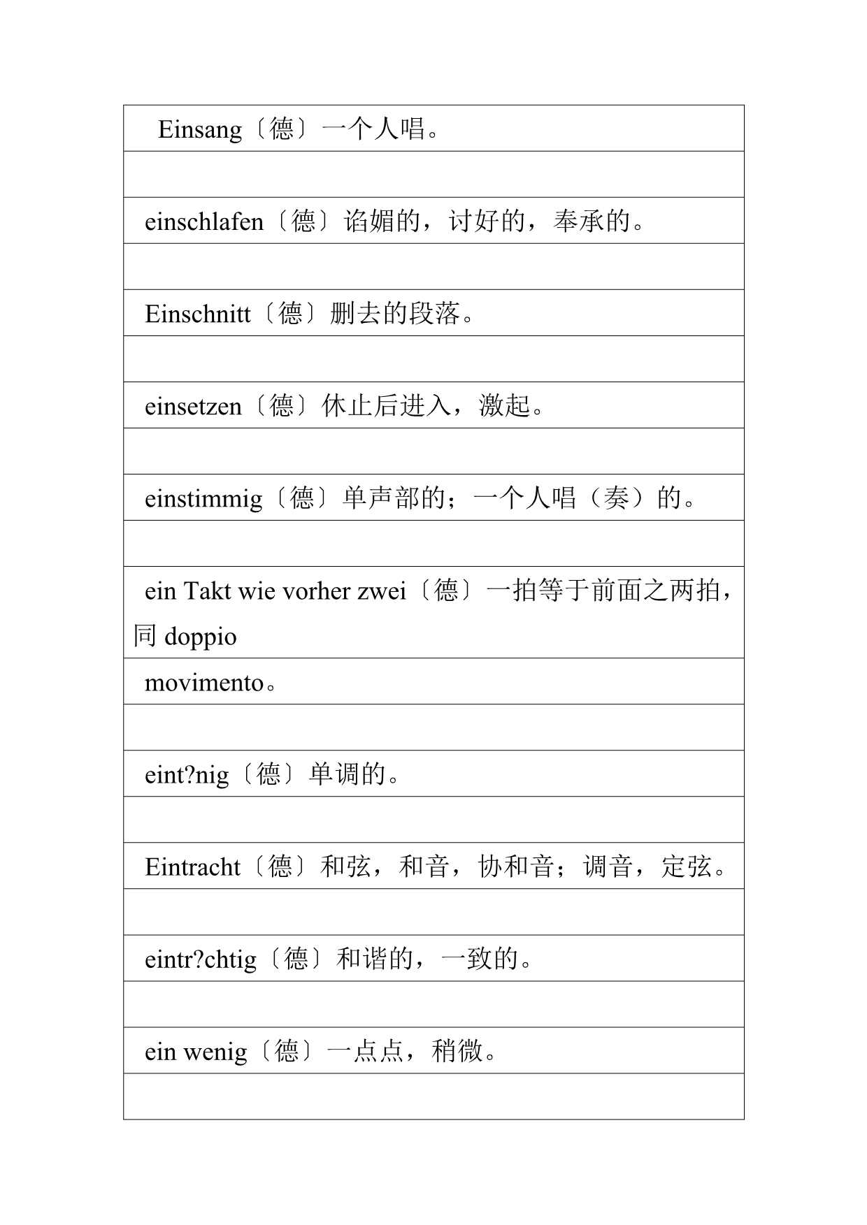 02音乐表演专业技术词汇对照表A-02_第1页