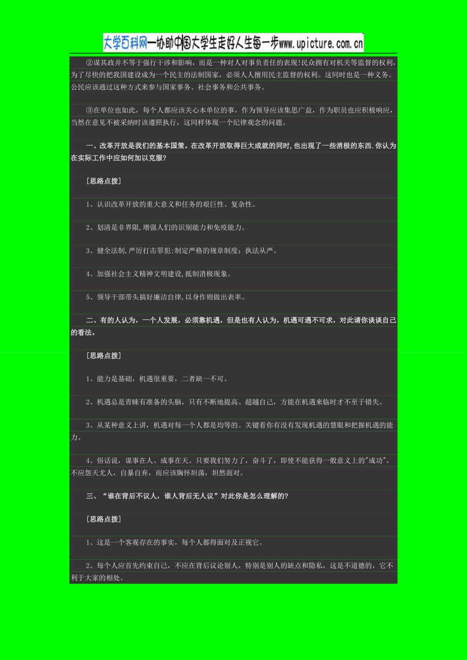 公务员面试模拟题集锦_第4页