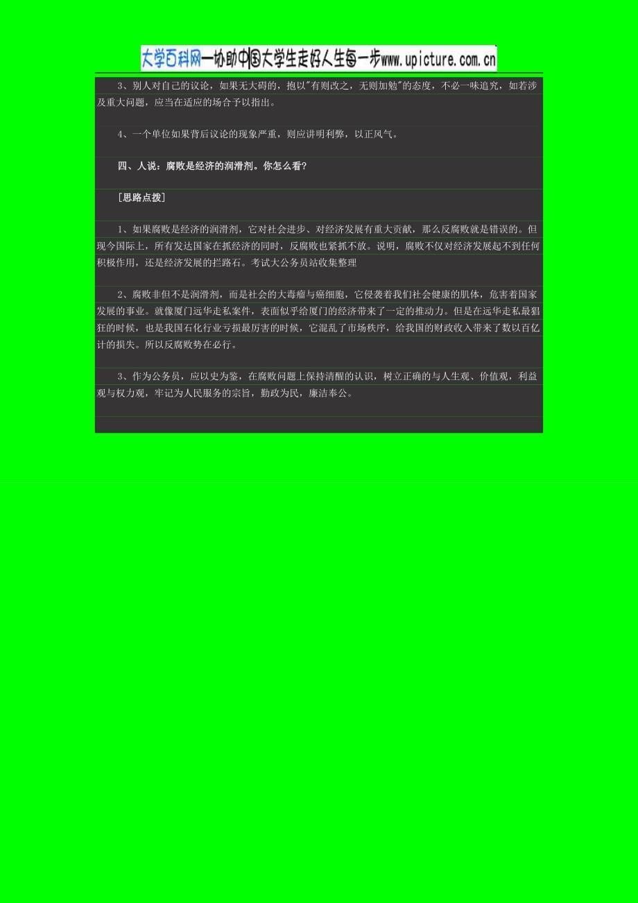 公务员面试模拟题集锦_第5页