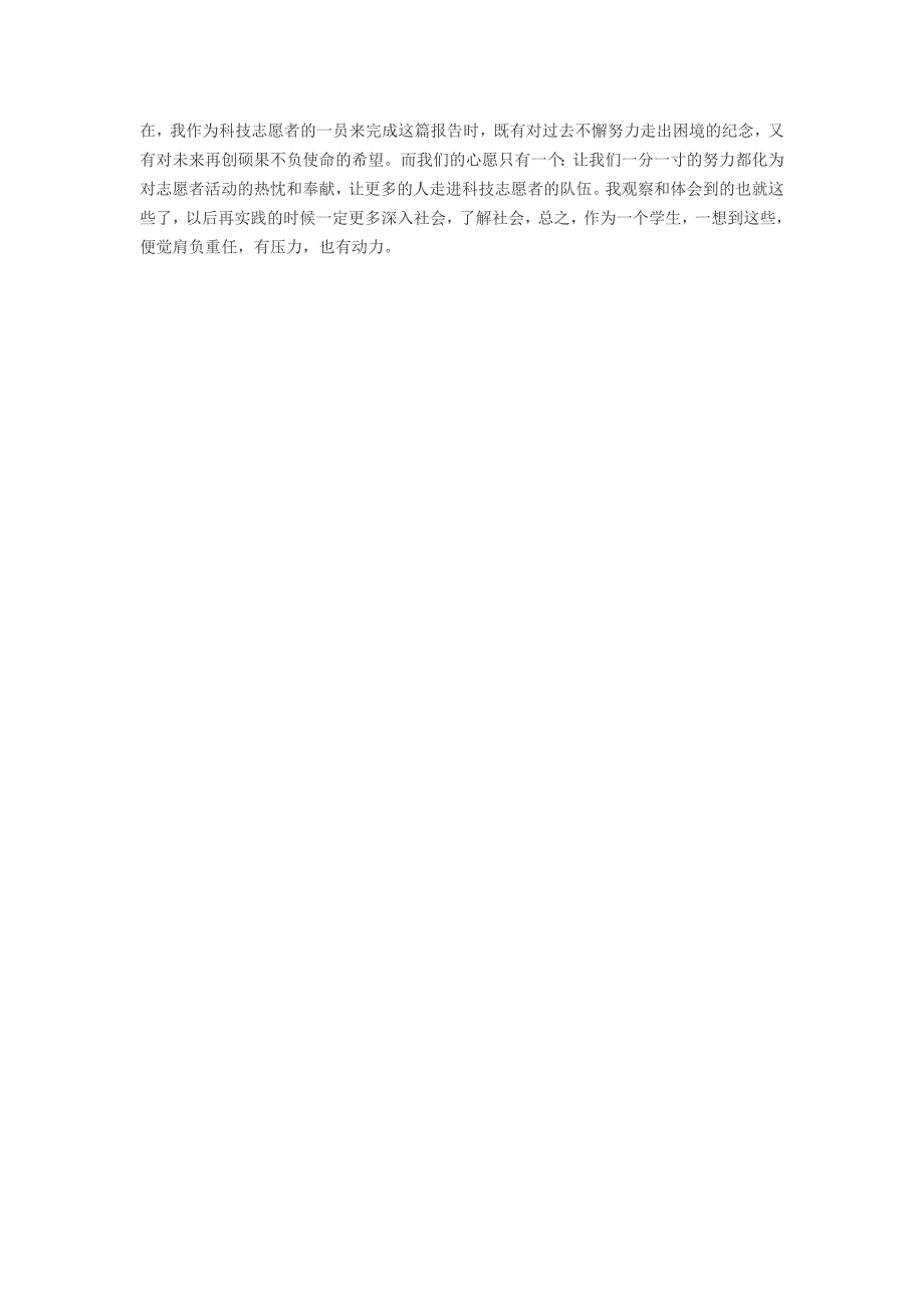 志愿者社会实践报告范文_第3页